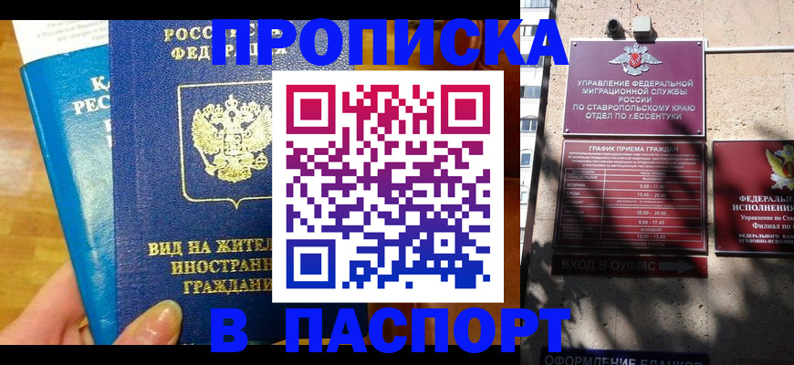 прописка регистрация в Вольске