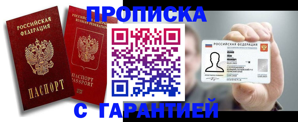 прописка штамп в Вольске